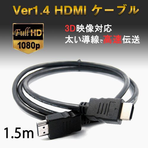 HDMI�[�q�Ή� �f���P�[�u�� 1.5m �I�X--�I�X 1080P�Ή� �f�B�X�v���C�ڑ��p �e���r�E�v���W�F�N�^�[�Ή�_0