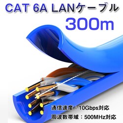 LAN�P�[�u�� 300m 1�� CAT 6A 10Gbps 500MHz ������Ή� �������ʐM ���[�^�[ �p�\�R�� �v�����^�[ �h�ƃJ�����l�b�g���[�N�H�� �Ɩ��p �v�� WiFi �ڑ��@��