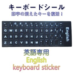 �p�� �L�[�{�[�h�V�[�� English keyboard sticker �p�\�R�� PC ���� �C�� �����������𕜊� JIS ���n������ �L�[�{�[�h���x�� �X�e�b�J�[ �|�C���g���� PC