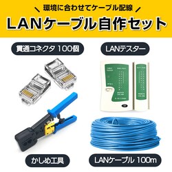 LAN�P�[�u������Z�b�g �ђʃR�l�N�^100��+�����ߍH��+LAN�e�X�^�[+CAT6ALAN�P�[�u��100m RJ45 8P6P �ђʌ^ �ȒP ���� �v���O DIY �l�b�g���[�N �z��