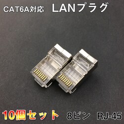 LAN�v���O 10�Z�b�g ���� RJ45 �����J�o�[ �A�_�v�^ CAT6A�Ή� 8Pin 10Gbps�Ή� �M�K������Ή� �������ʐM LAN�P�[�u�� ����H�� DIY�O�b�Y