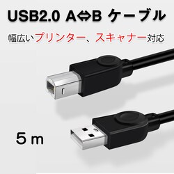 �v�����^�[�pUSB-AtoB�P�[�u�� 5m USB2.0 �R�[�h5���[�g�� USBA�I�Xto��USBB�I�X �f�[�^�]�� �p�\�R�� �X�L���i�[ �����@ �L���ڑ� �R�l�N�^ �L���m�� ���F