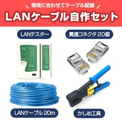 LAN�P�[�u������Z�b�g �ђʃR�l�N�^20��+�����ߍH��+LAN�e�X�^�[+CAT6ALAN�P�[�u��20m RJ45 8P6P �ђʌ^ �ȒP ���� �v���O DIY �l�b�g���[�N �z��