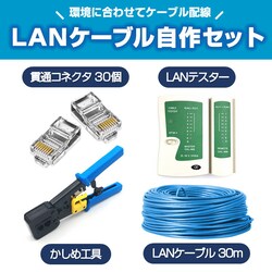 LAN�P�[�u������Z�b�g �ђʃR�l�N�^30��+�����ߍH��+LAN�e�X�^�[+CAT6ALAN�P�[�u��30m RJ45 8P6P �ђʌ^ �ȒP ���� �v���O DIY �l�b�g���[�N �z��