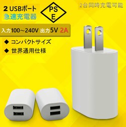 AC�[�d�A�_�v�^�[2A USB2�|�[�g  PES�F�� USB�[�d�� iPhone �[�dType-C �}�� ���� �[�d �A�b�v�� �A���h���C�h andoroid �X�}�z ipad�`���[�W���|�C���g����