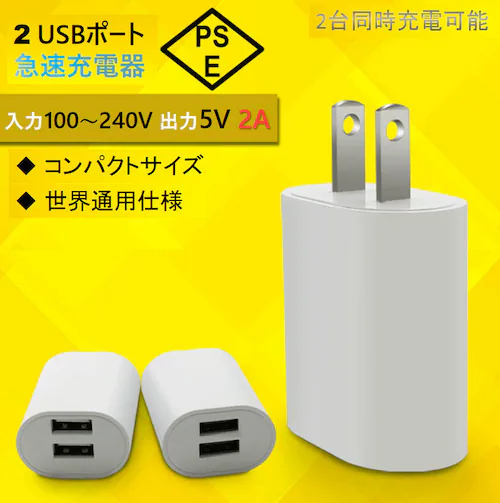 AC充電アダプター2A USB2ポート PES認証 USB充電器 iPhone 充電Type-C 急速 同時 充電 アップル アンドロイド andoroid スマホ ipadチャージャポイント消化_0