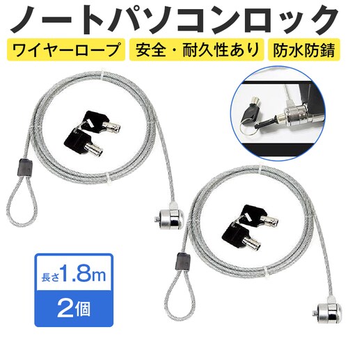 �Z�L�����e�B���C���[ 2�� 1.8m �� ���b�N PC �m�[�g�p�\�R�� ���C���[���b�N ����h�~ ���R�k�h�~ 7�~4mm �X���b�g�Ή� 180cm ��� �I�t�B�X �J�t�F �ȒP�ݒu_0