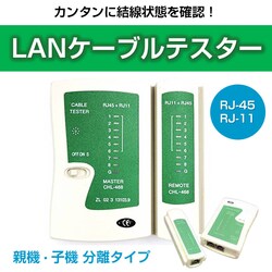 LAN�P�[�u���e�X�^�[ �e�@/�q�@�����^�C�v RJ45 RJ11�Ή� LAN�e�X�^�[ LAN�`�F�b�J�[ �ȒP ����H�� �l�b�g���[�N �z����� �ڑ��m�F ���� ���� �f��
