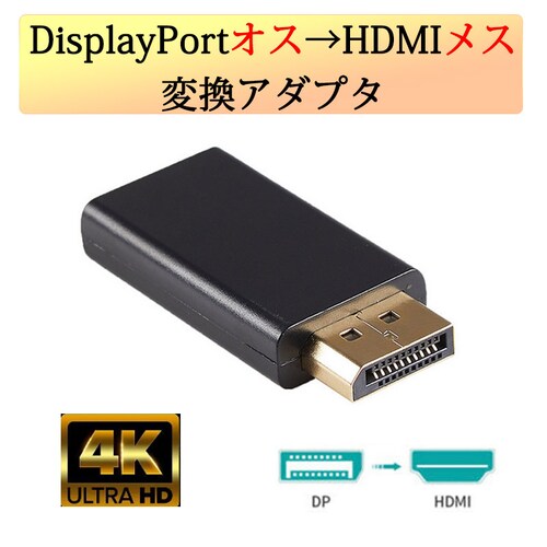 DP�I�X to HDMI���X �ϊ� ���^ �A�_�v�^ �R�l�N�^ 4K ���F �����^�ѕ֗� displayport hdmi �A�_�v�^ �f�B�X�v���C�|�[�g PC ���j�^�[ �v���W�F�N�^�[_0