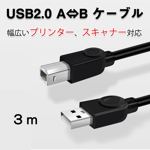 �v�����^�[�pUSB-AtoB�P�[�u�� 3m USB2.0 �R�[�h3���[�g�� USBA�I�Xto��USBB�I�X �f�[�^�]�� �p�\�R�� �X�L���i�[ �����@ �L���ڑ� �R�l�N�^ �L���m�� ���F_0