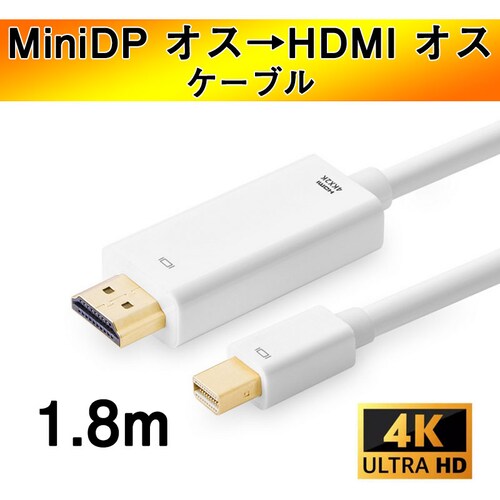 MiniDP to HDMI 4K �ϊ��P�[�u�� 1.8�� ���F �A�_�v�^�[ Mini DisplayPort �I�X to HDMI �I�X MacPC �m�[�g�p�\�R�� TV �f�B�X�v���C_0