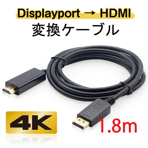 Displayport to HDMI �ϊ� �P�[�u�� 1.8m dp hdmi 4K �A�_�v�^ �I�X DP HDMI �P�[�u���f�B�X�v���C�|�[�g �P�[�u�� �A�_�v�^�[ PC ���j�^�[ �f�B�X�v���[��_0