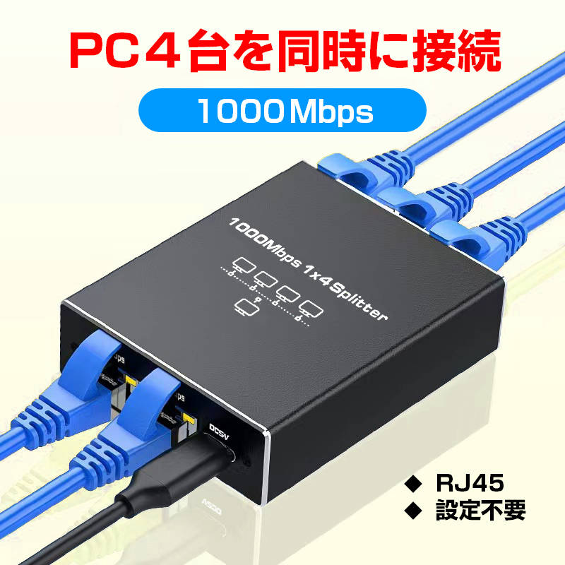 ネットワーク機器 LANポート付き LAN分岐器 4ポート 1Gbps ギガ LANポート増設 拡張 アダプター RJ45