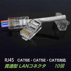 �ђʌ^ LAN�R�l�N�^ 10�Z�b�g RJ45 CAT6E CAT5E CAT5 LAN�P�[�u���p �z���ȒP �ܐ܂�ɂ��� 8P8C ���� ���S�� �l�b�g���[�N �����߂� ����