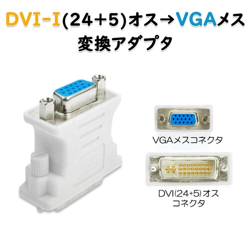 dvi vga �ϊ� ���F�R�l�N�^ AV�R�l�N�^ DVI-I�I�XtoVGA���X 1080P 24+5 �C���^�[�t�F�[�X �ϊ��A�_�v�^�[ �p�\�R�� ���j�^�[ �P�����f���]��_0