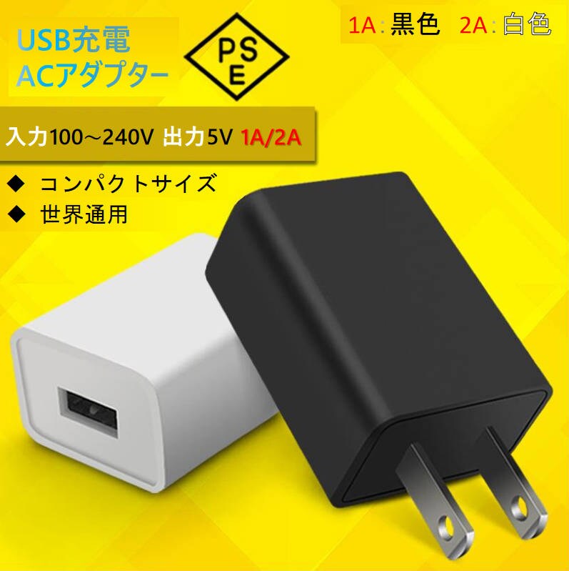 USB AC�[�d�A�_�v�^�[1A or 2A PES�F�� USB�[�d�� iPhone �[�d��Type-C �}�� �[�d �A�b�v�� �A���h���C�h andoroid �X�}�z ipad�`���[�W���|�C���g����