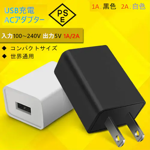 USB AC充電アダプター1A or 2A PES認証 USB充電器 iPhone 充電器Type-C 急速 充電 アップル アンドロイド andoroid スマホ ipadチャージャポイント消化_0