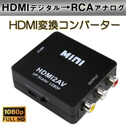 HDMI to AV �ϊ��A�_�v�^ �� �R���o�[�^�[ HDMI RCA �R���|�W�b�g �r�f�I �A�i���O �]�� CVBS L R �A�_�v�^�[ 1080P �t��HD �Ԕ����[�q �|�C���g����