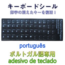 �|���g�K���� �L�[�{�[�h�V�[�� Portuguese keyboard�p�\�R�� PC ���� �C�� �����������𕜊� JIS ���n������ �L�[�{�[�h���x�� �X�e�b�J�[ �|�C���g����