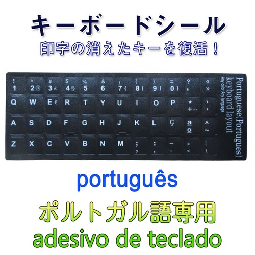 �|���g�K���� �L�[�{�[�h�V�[�� Portuguese keyboard�p�\�R�� PC ���� �C�� �����������𕜊� JIS ���n������ �L�[�{�[�h���x�� �X�e�b�J�[ �|�C���g����_0