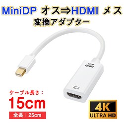 MiniDP to HDMI �ϊ� �A�_�v�^�[ 15c�� ���F 4K�掿 �ϊ��P�[�u�� Mini DisplayPort �I�X to HDMI ���X Thunderbolt MacPC �m�[�g�p�\�R�� TV �f�B�X�v���C