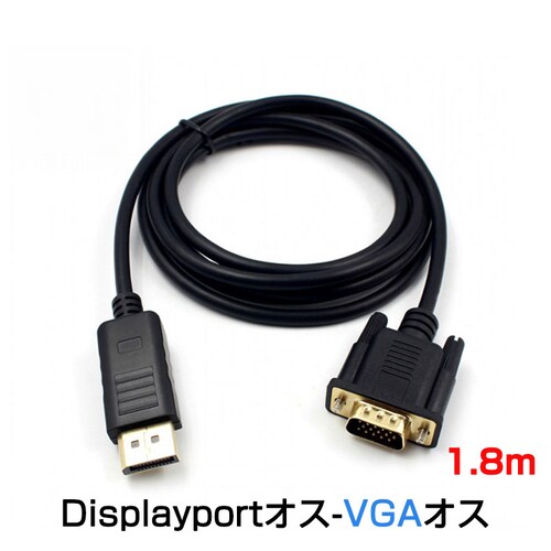 dp vga �P�[�u�� 1.8m DP�v���O VGA�v���O �ϊ� �A�_�v�^ Displayport�I�X to VGA�I�X �ϊ� �A�_�v�^ �f�B�X�v���C �A�_�v�^�[ PC ���j�^�[ �f�B�X�v���[�ڑ�_0