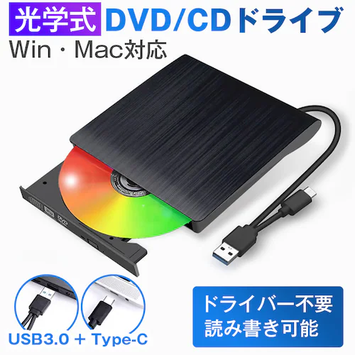 外付けDVDドライブ CDドライブ パソコン USB DVDドライブ 高速 書き込み可能 ドライバー不要 光学ドライブ USB3.0 Type-C 軽量 静音 PC Mac Windows Linux_0