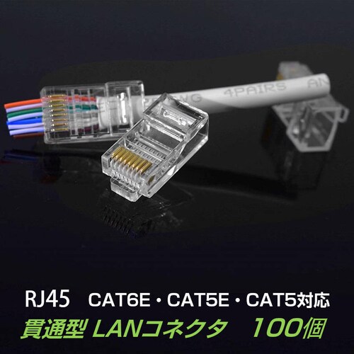 �ђʌ^ LAN�R�l�N�^ 100�Z�b�g RJ45 CAT6E CAT5E CAT5 LAN�P�[�u���p �z���ȒP �ܐ܂�ɂ��� 8P8C ���� ���S�� �l�b�g���[�N �����߂� ����_0