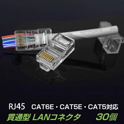 �ђʌ^ LAN�R�l�N�^ 30�Z�b�g RJ45 CAT6E CAT5E CAT5 LAN�P�[�u���p �z���ȒP �ܐ܂�ɂ��� 8P8C ���� ���S�� �l�b�g���[�N �����߂� ����