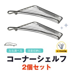 �R�[�i�[�V�F���t �E�^�C�v 2�Z�b�g �����C �V�����v�[���b�N �o�X���b�N �X�e�����X ���E�I�ׂ� �p �R�[�i�[�I �ǖ� �E�H�[�����b�N ���� �o�X���[�� ���[ �o�X�O�b�Y