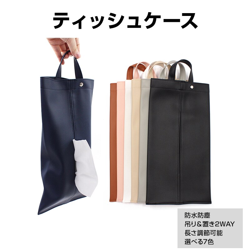 ティッシュケース ホワイト 吊り下げ 防水 抗菌 PUレザー 壁掛け 平
