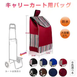 �L�����[�J�[�g�p�o�b�O ���n�l�C�r�[ bag for carry cart �������o�b�O �L�����[�P�[�X �J�o�[ �h�� �܂��� ��e�� �V���b�s���O ���s ���Ђ̃L�����[�J�[�g���Ή�