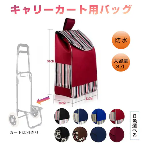 キャリーカート用バッグ しまネイビー bag for carry cart 買い物バッグ キャリーケース カバー 防水 折り畳み 大容量 ショッピング 旅行 弊社のキャリーカートも対応【代引き不可】_0