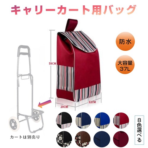 キャリーカート用バッグ しま青 bag for carry cart 買い物バッグ キャリーケース カバー 防水 折り畳み 大容量 ショッピング 旅行 弊社のキャリーカートも対応【代引き不可】_0