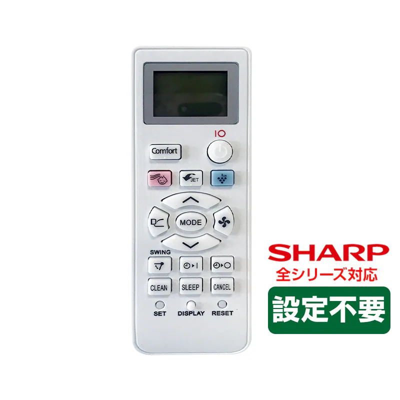 SHARP エアコン用リモコン 設定不要 互換 汎用 シャープ 全シリーズ 