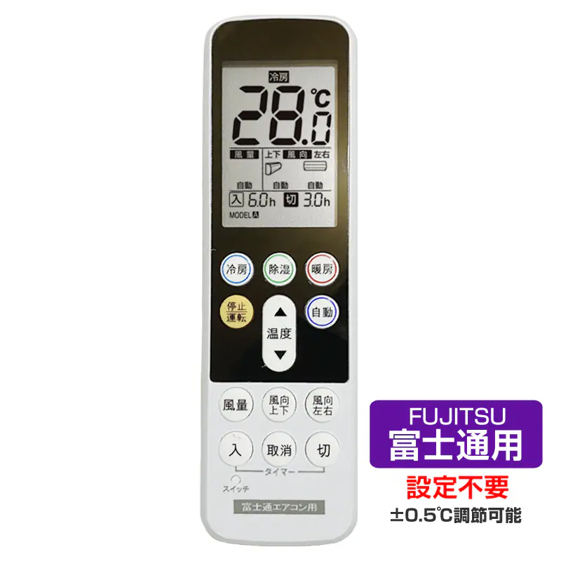 富士通 ゼネラル エアコン用 リモコン 日本語表示 FUJITSU 設定不要 