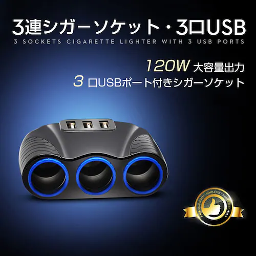 シガー ソケット チャージァ― 3連増設 シーガーソケット増設 車載USB充電器 3USB 車内充電器 自動車USB充電器 知能 12ー24V車種通用 車中泊【代引き不可】_0