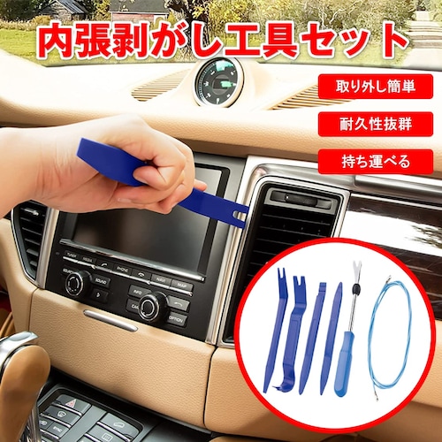 車 内張剥がし 内装 内張り はがし リムーバー 配線ガイド 工具 セット DIY 自動車 修理 交換 取り外し カーナビ ドライブレコーダー ドラレコ 整備 解体 工事用【代引き不可】_0