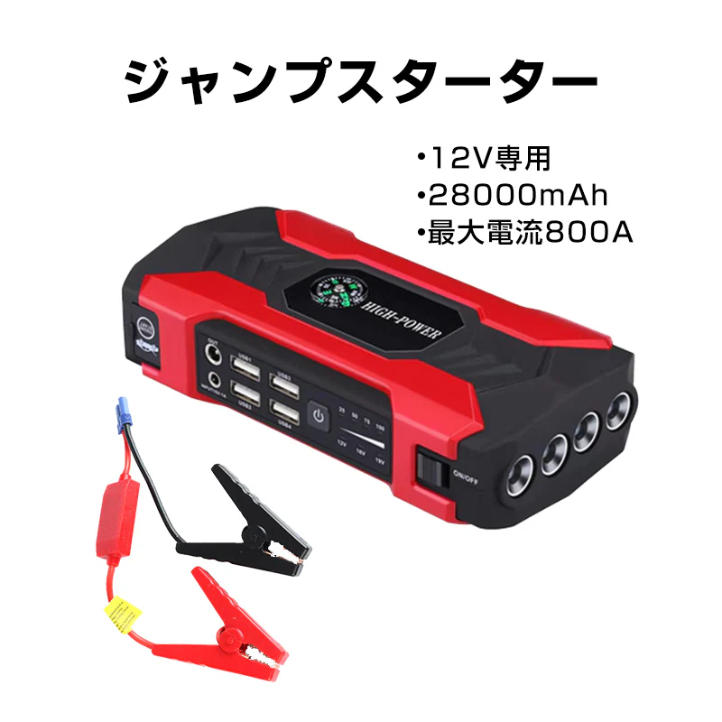 ジャンプスターター 12V バイク 車専用 28000mAh 大容量 バッテリー 