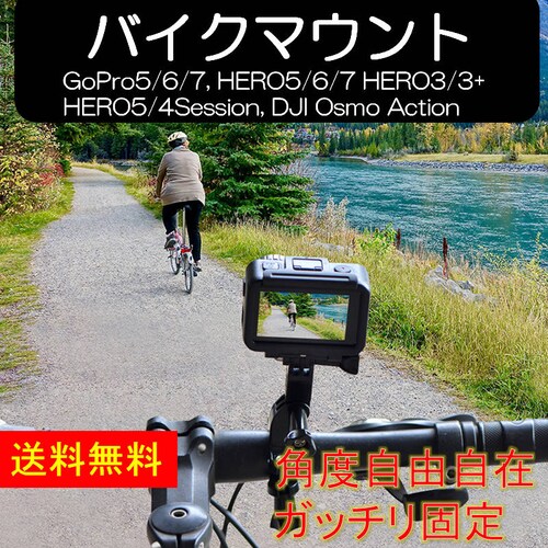 GoProアクセサリー ボールアームバイクマウント アクションカメラ自転車バイク取付マウント バイク ゴープロ HERO Session Osmo Action GoPro_0