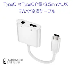 Typec AUX ϊ P[u Type-CIXTypeCX 3.5mm auxX CzWbNɕϊ A_v^ y𕷂Ȃ[d RlN^ 2in1|Cg