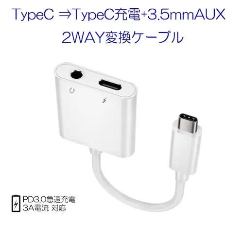 Typec AUX 変換 ケーブル Type-CオスからTypeCメスと 3.5mm auxメス イヤホンジャックに変換 アダプタ 音楽を聞きながら充電 コネクタ 2in1ポイント消耗_0
