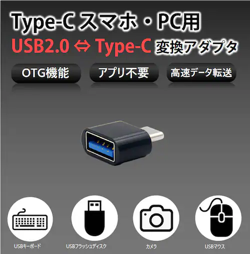 Type-Cスマホ用USBアダプター 白 Typc-CをUSBポートに変換する TypcCオスtoTypeAメス OTG機能 USBキーボード マウス メモリカード カメラへ接続する_0