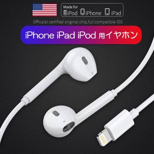 iphone対応 イヤホン 最新版 iPhone7 8 x Plus xs max xr 11 11pro 12 13 14 15 16 ipad ipod通話可 lightning対応 ケーブル マ_0