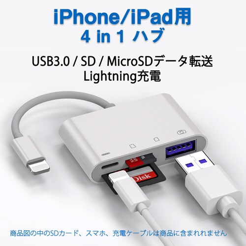 iPhone 4in1変換アダプタ Lightning充電ジャック USB3.0ポート SD/TFカードリーダー iPadライトニング データ転送 バックアップ PDFファイル 保存移動_0
