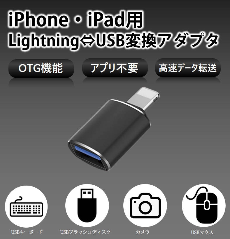 iPhonep USB|[g ϊA_v^ LightningIXtoUSBX USB@ڑ OTG iPadCgjO f[^] obNAbv Office PDFt@C ۑړ