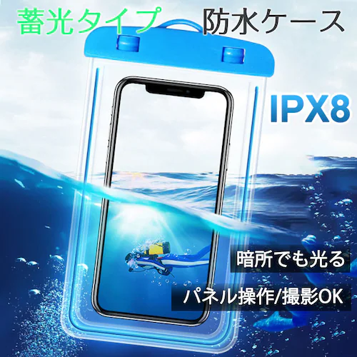 スマホ 白 防水ケース 蓄光タイプ 1個 暗所でも光る 防水カバー IPX8 ストラップ付き iPhone Galaxy 各種携帯電話対応 防水バッグ お風呂 釣り ポイント消耗_0
