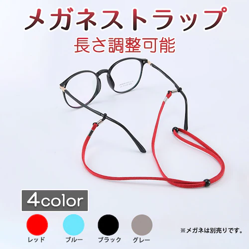 メガネストラップ レッド 全長70cm 眼鏡 老眼鏡 グラスチェーン ロップ ひも 落下防止 ずれ落ち対策 長さ調節可 軽量 肌触りいい サングラス 男女兼用 アジャスター付き_0