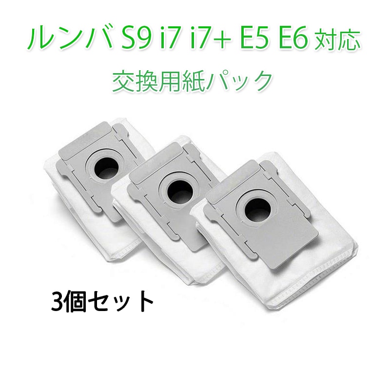 irobot ���o�b�O3�Z�b�g roomba e5 e6 i7 i7+ S9 S9+�����p�S�~���W���� �_�X�g�o�b�O �A�C���{�b�g �����oi7 S9�V���[�Y �Ή��݊��i ��������