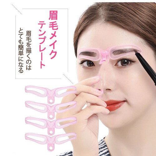 眉毛メイク 眉毛テンプレート 4種類 アイブロウテンプレート グッズ 型 見本 枠 美人眉 モテ眉 簡単 綺麗 左右対称 化粧 アイテム メイク グッズ_0